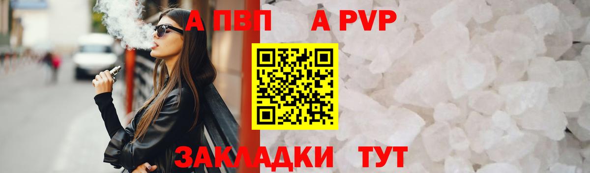 Alpha-PVP СК  Вход с VPN  APVP  Великий Новгород 