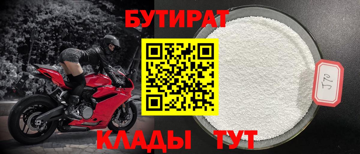 Бутират 99% Великий Новгород