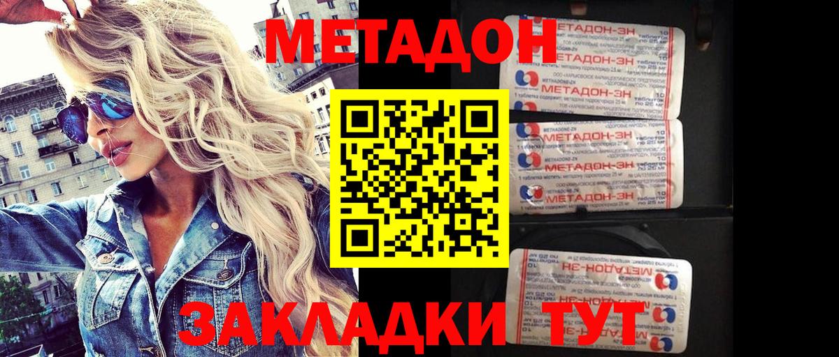 Великий Новгород  МЕТАДОН кристалл  Вход с VPN 