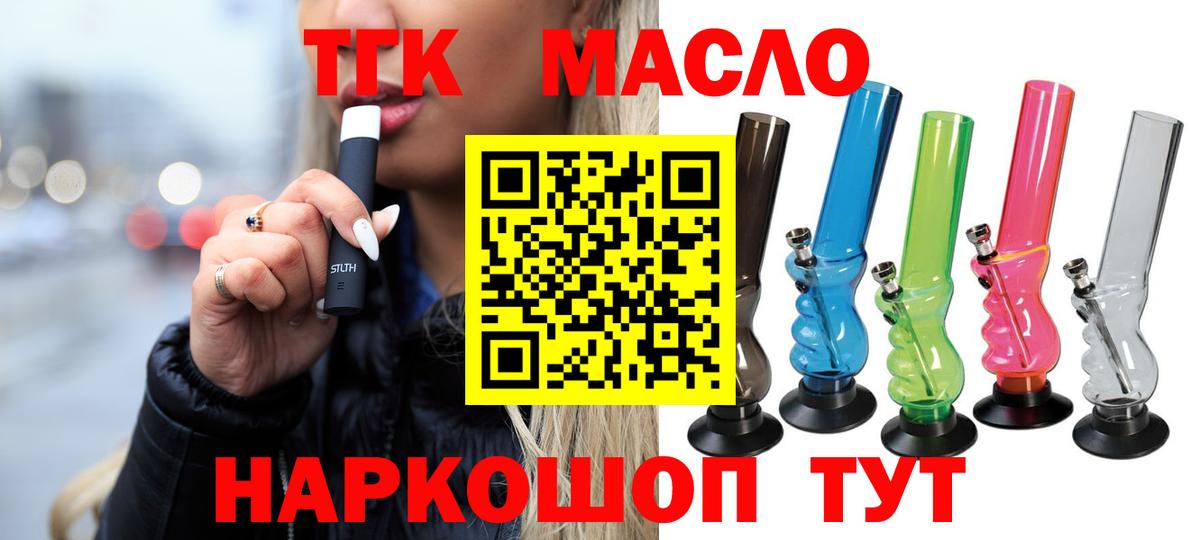 Дистиллят ТГК концентрат Великий Новгород